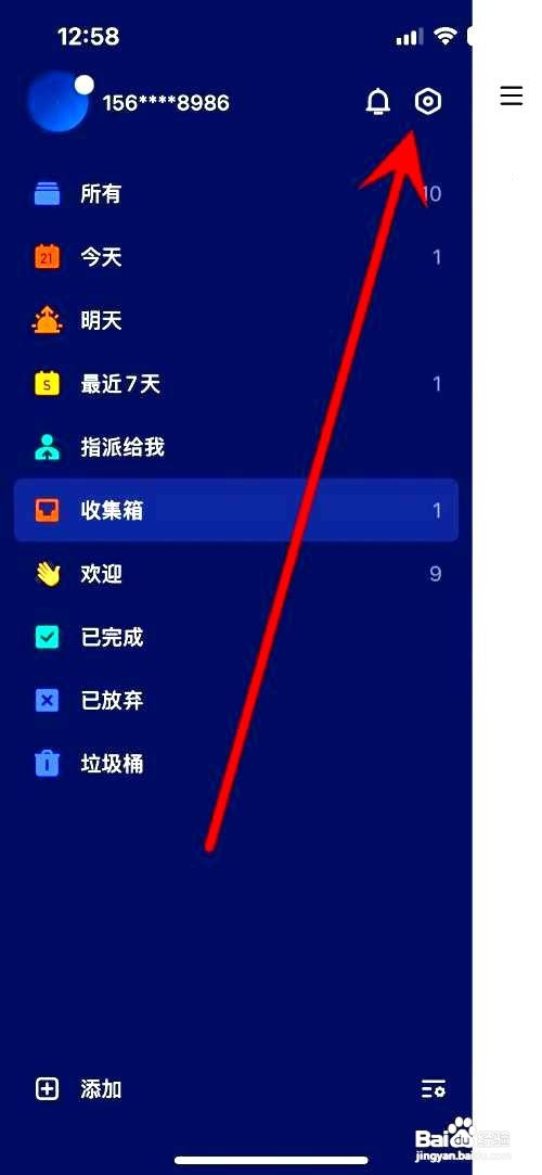滴答清单应用如何开启显示周数
