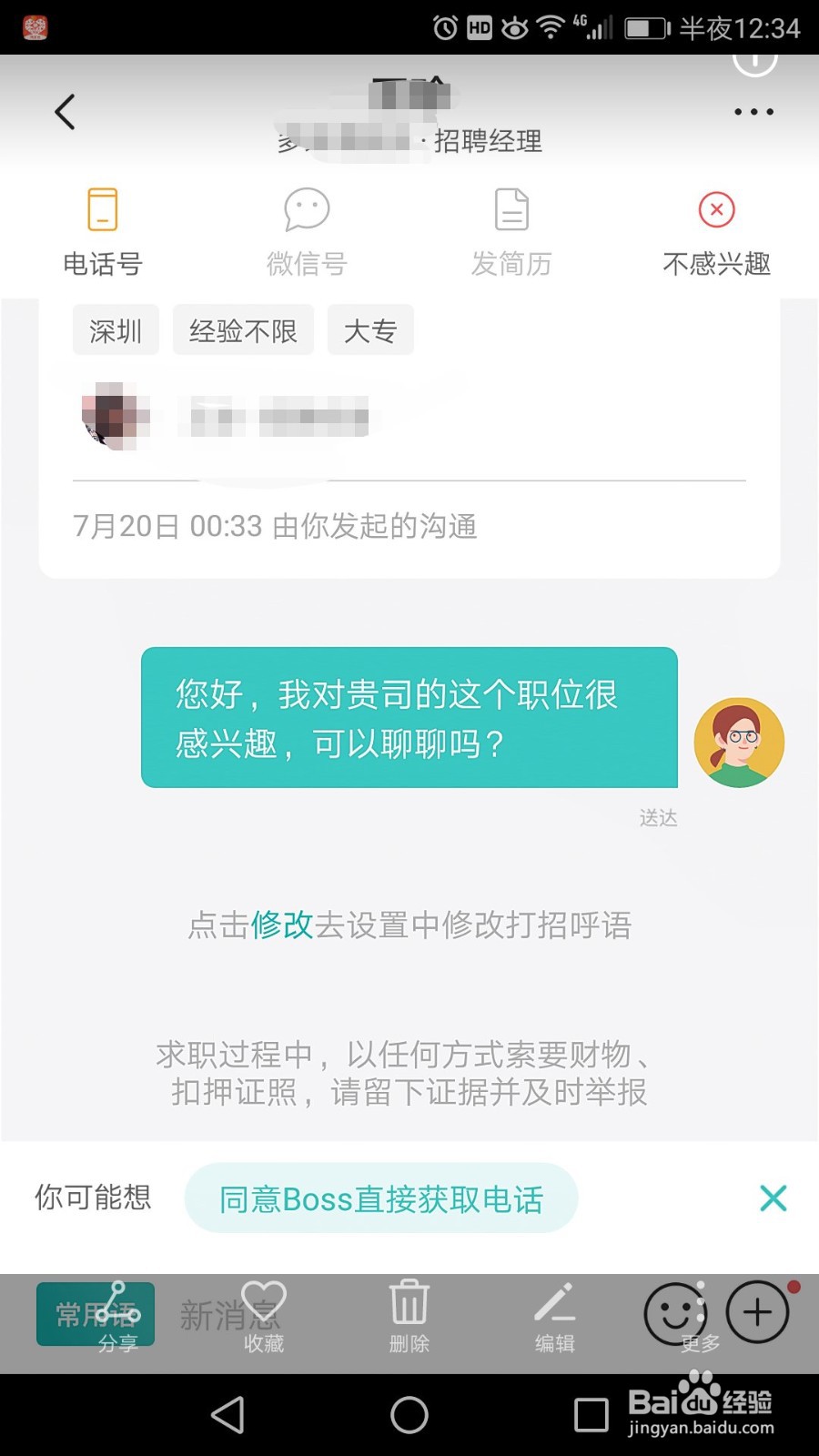 如何找工作更快