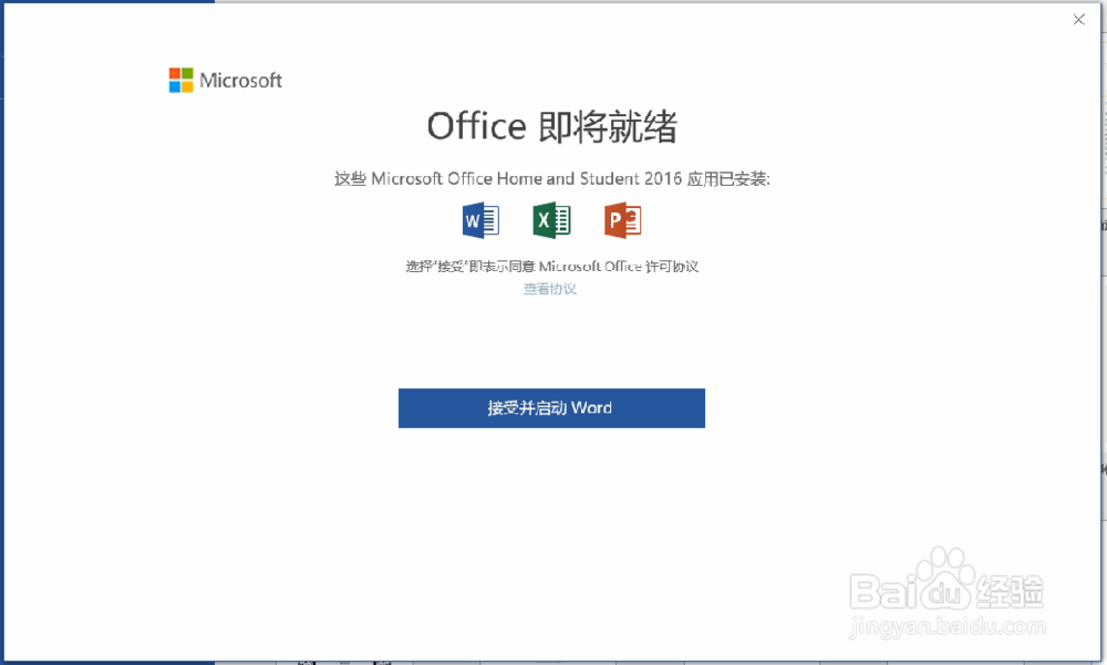 华为笔记本内置Office2016激活操作指南