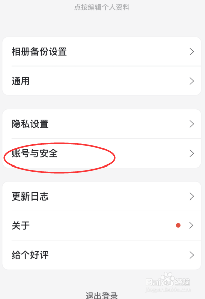 阿里云盘如何完成注销账号操作