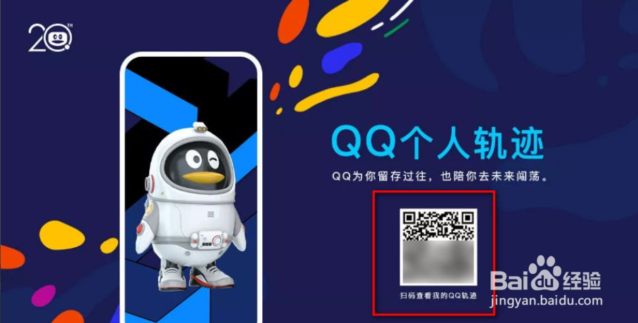qq个人轨迹怎么查看?