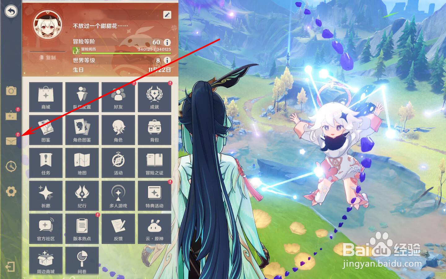 原神怎么领取艾尔海森的生日邮件