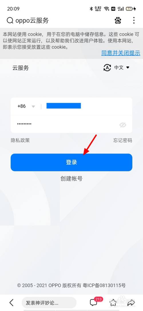 oppo云服务官网定位查找手机
