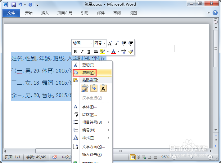 如何在Word和Excel之间相互转换数据内容