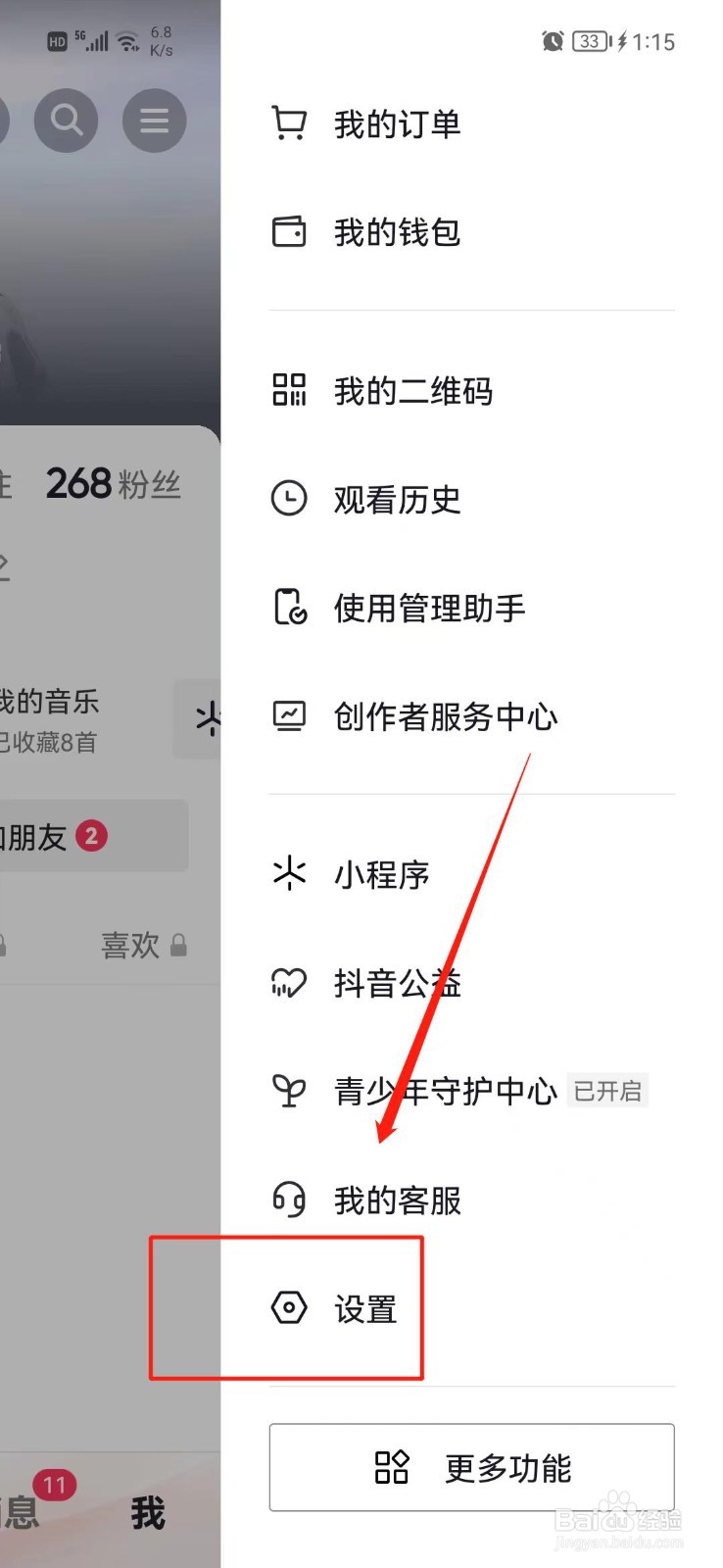 抖音APP抖一抖加朋友功能怎么关闭