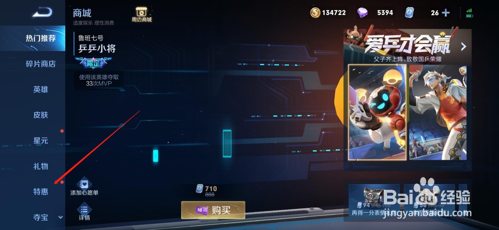 王者荣耀怎么获得鲁班七号“拿捏”静态表情