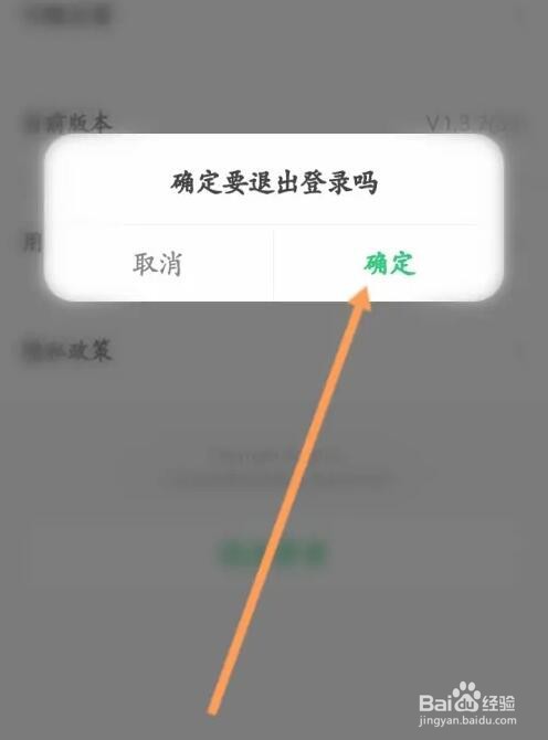 可推软件当前账号怎么退出