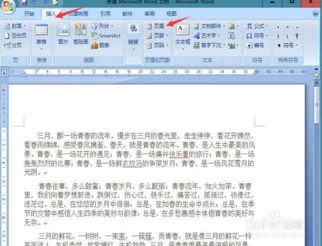 word文档如何设置页眉和页脚