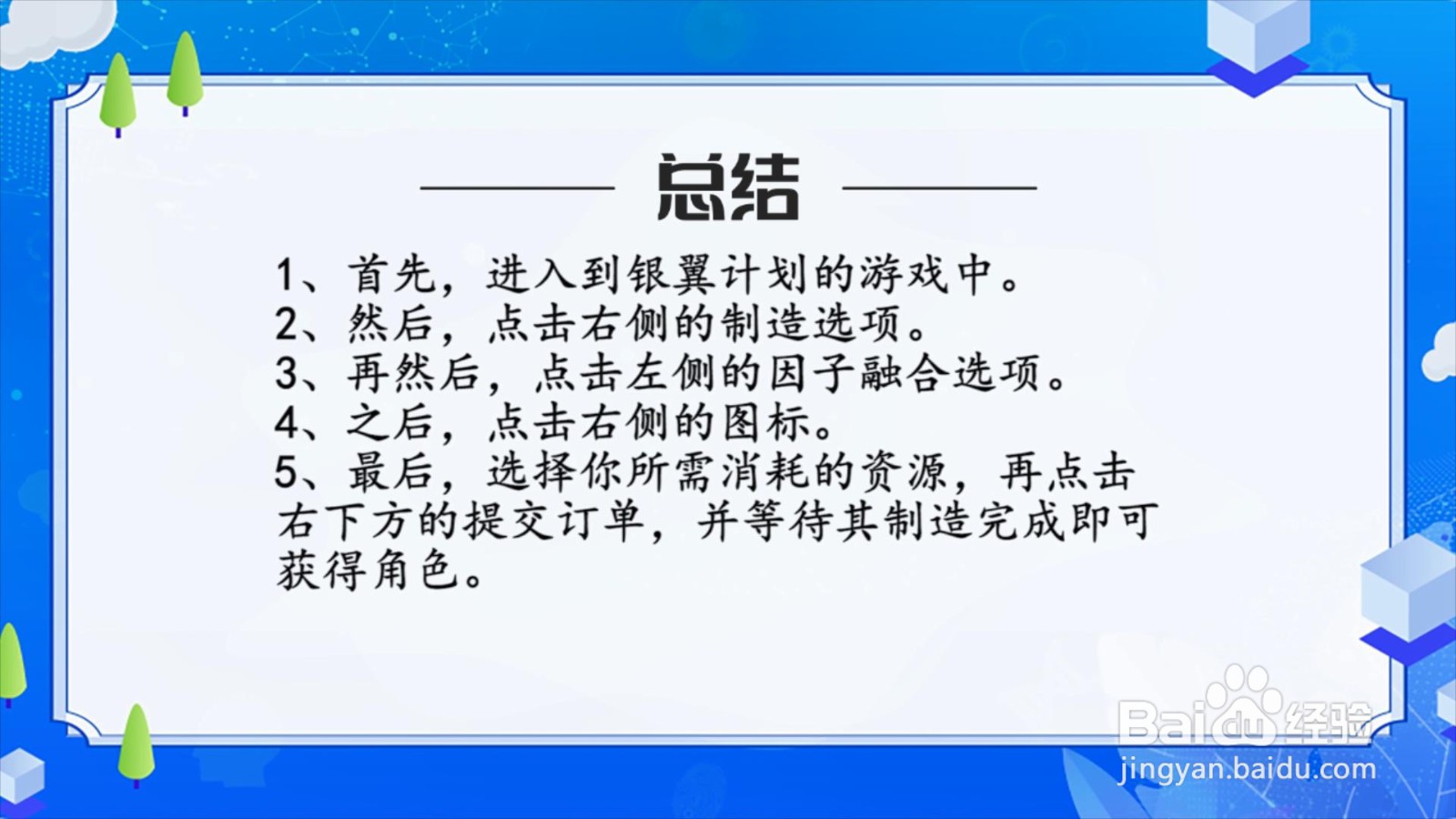银翼计划怎么制造角色?