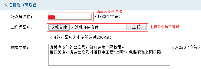 关注微信认证无线路由器实现Wifi免费上网的方法