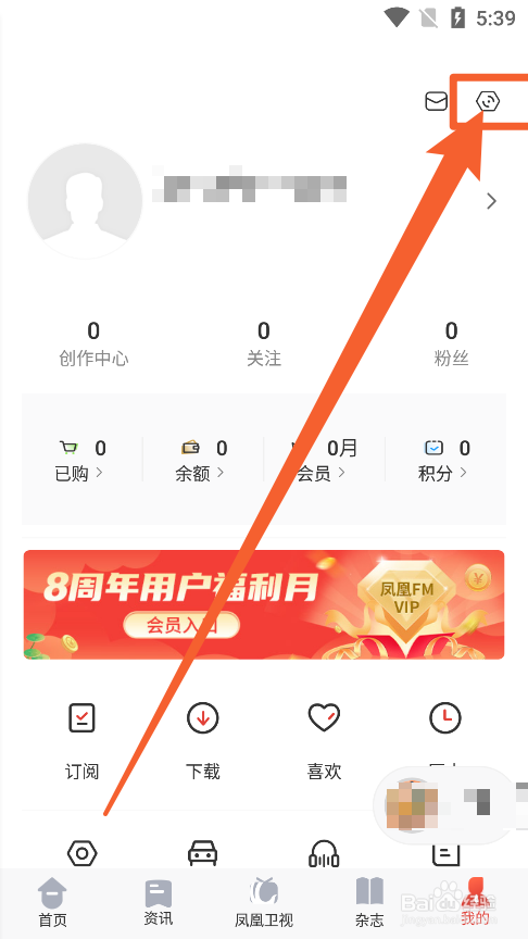 凤凰FMapp中如何播放高品质音质