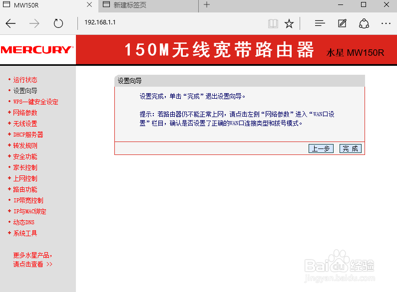 水星路由器的简单设置