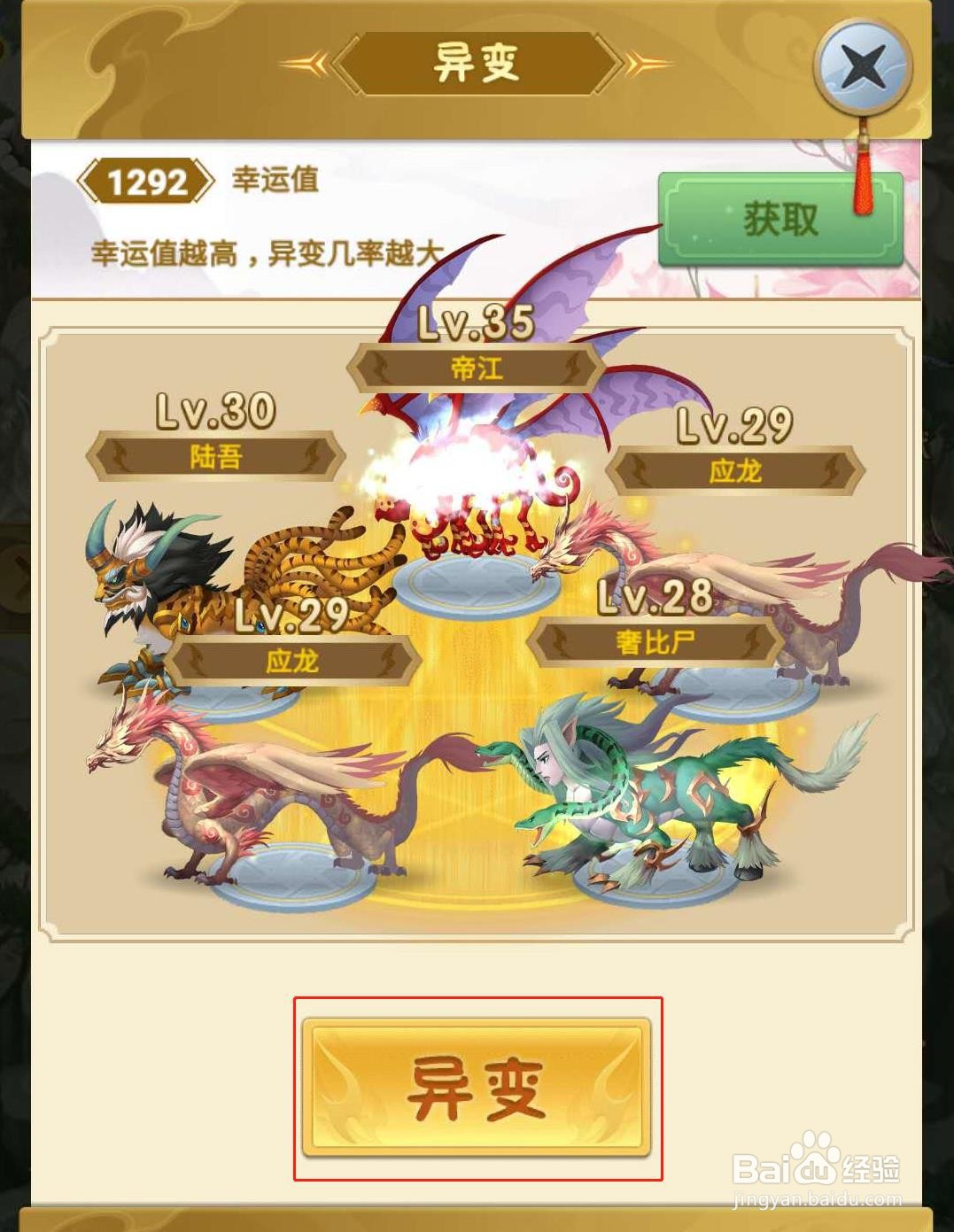 山海经异变小程序异变如何操作