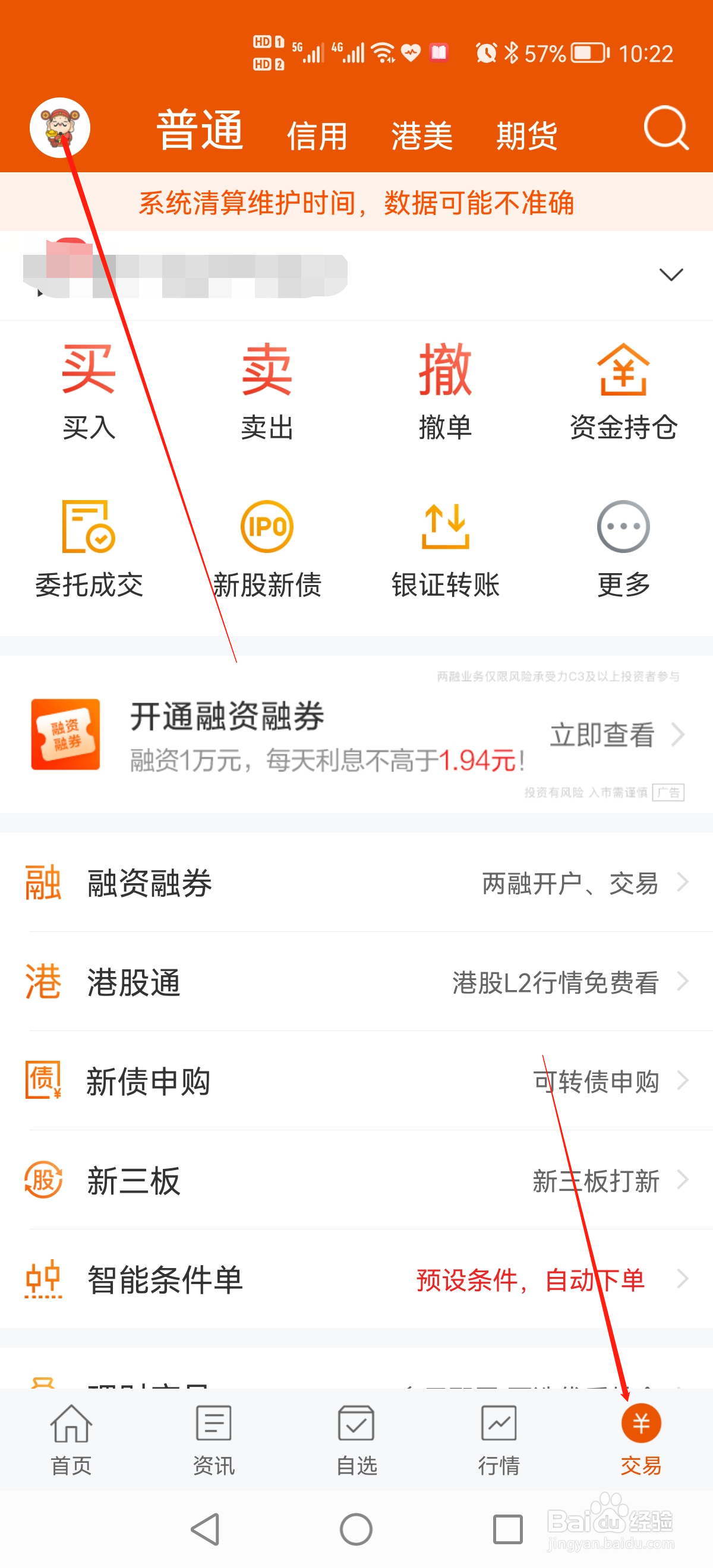 东方财富如何关闭次新股首次涨停提醒
