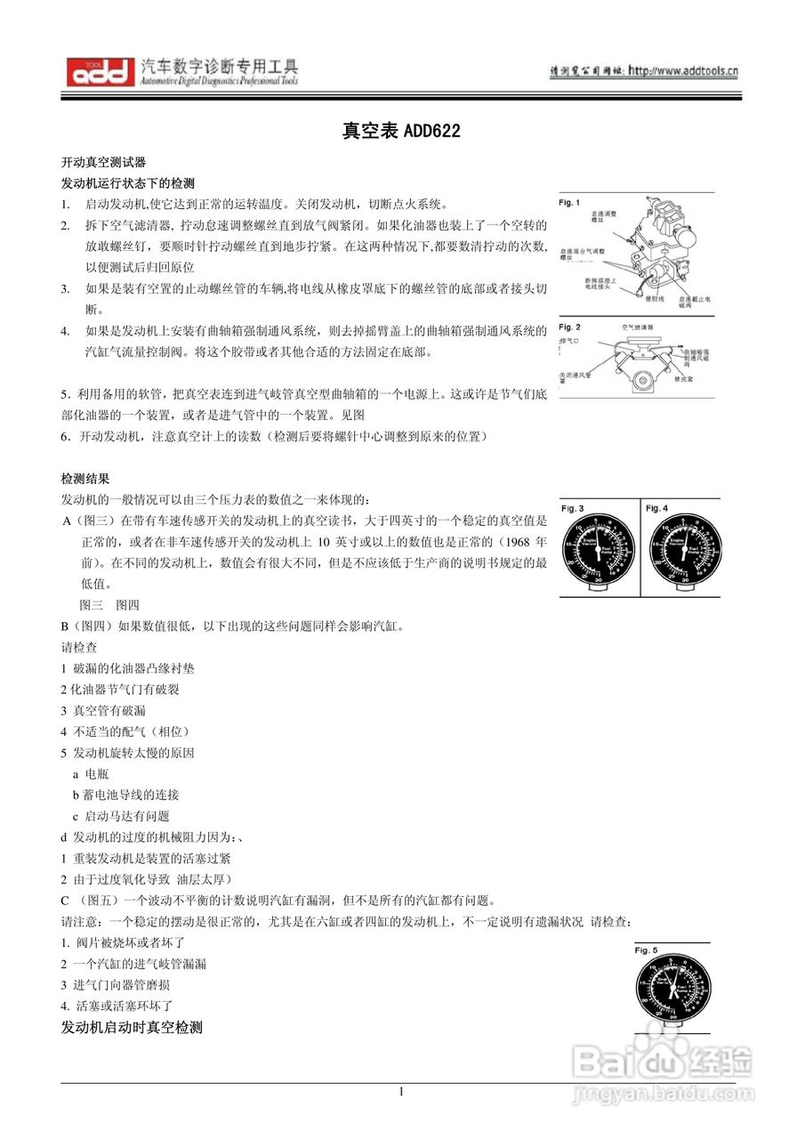 汽车真空表ADD622说明书