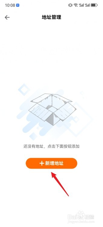 得到app怎么新增收货地址
