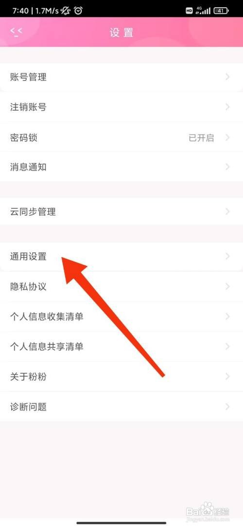 粉粉日记App如何关闭图片添加水印