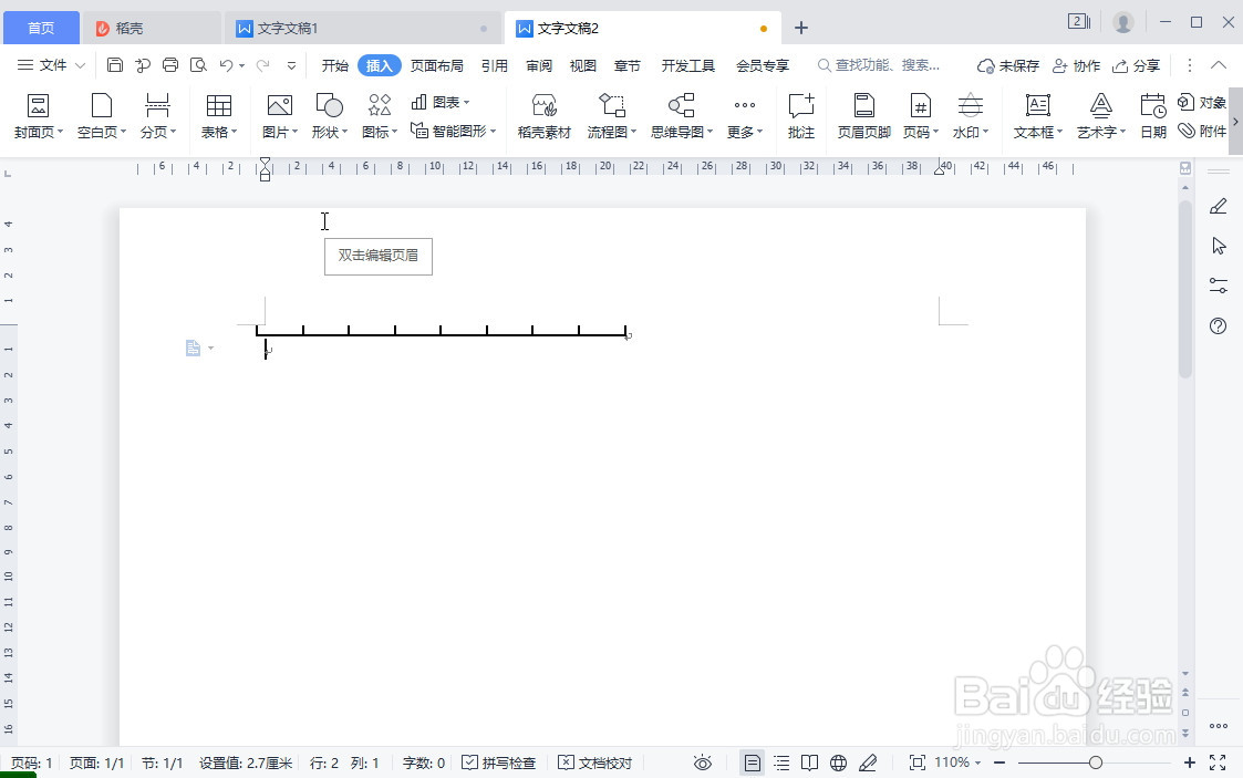 用wps怎么画路线图图片