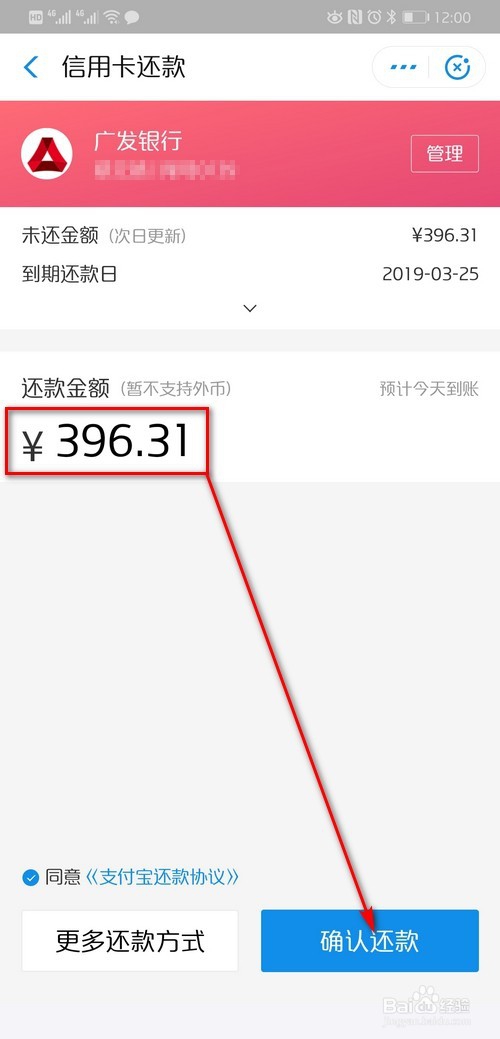 2019年支付宝还信用卡攻略