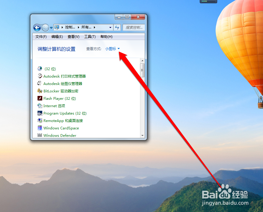 win7系统怎么卸载软件