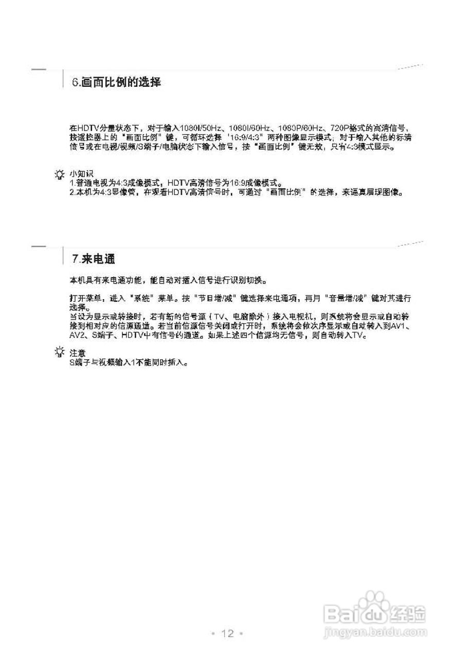 TCL王牌HD21M62S彩电使用说明书