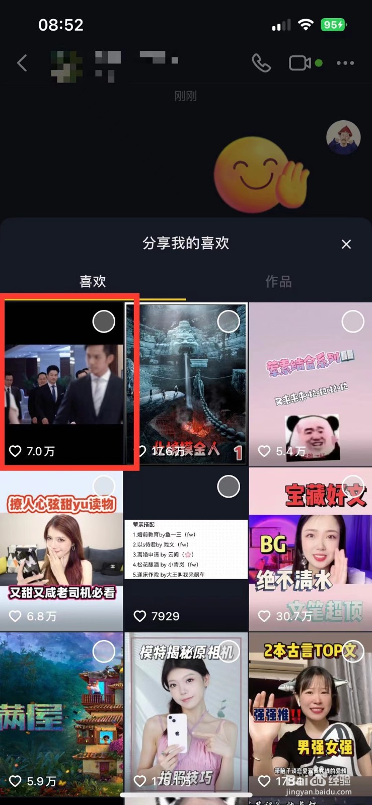 抖音极速版如何与好友分享喜欢的视频