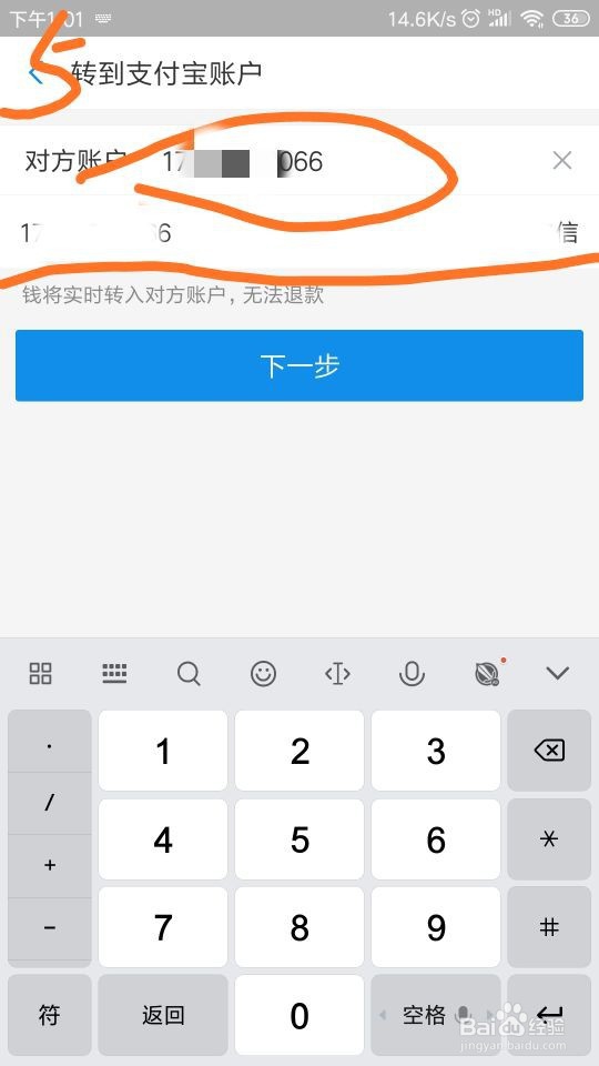 怎样通过支付宝给好友转账