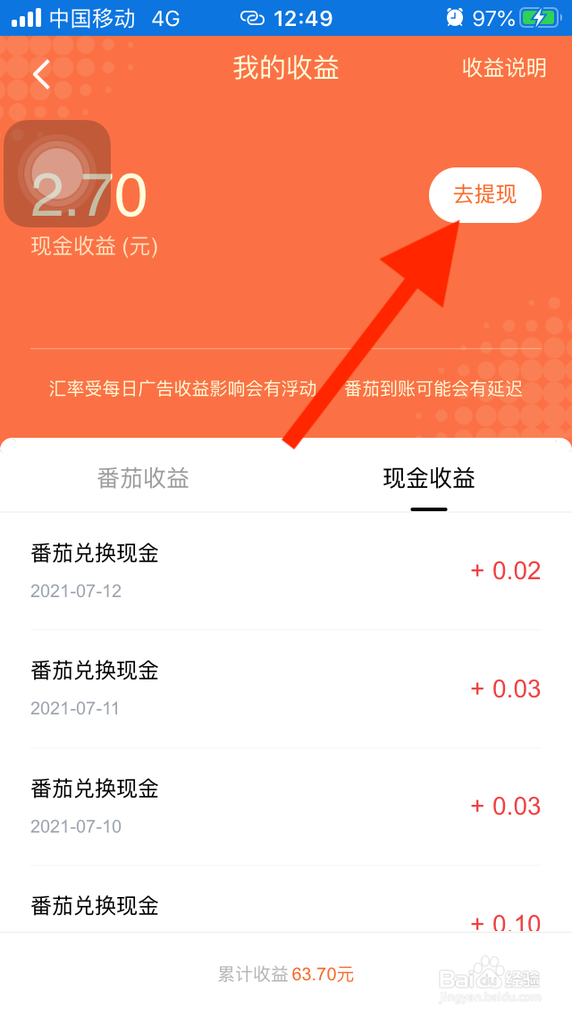 番茄小说福利如何提现