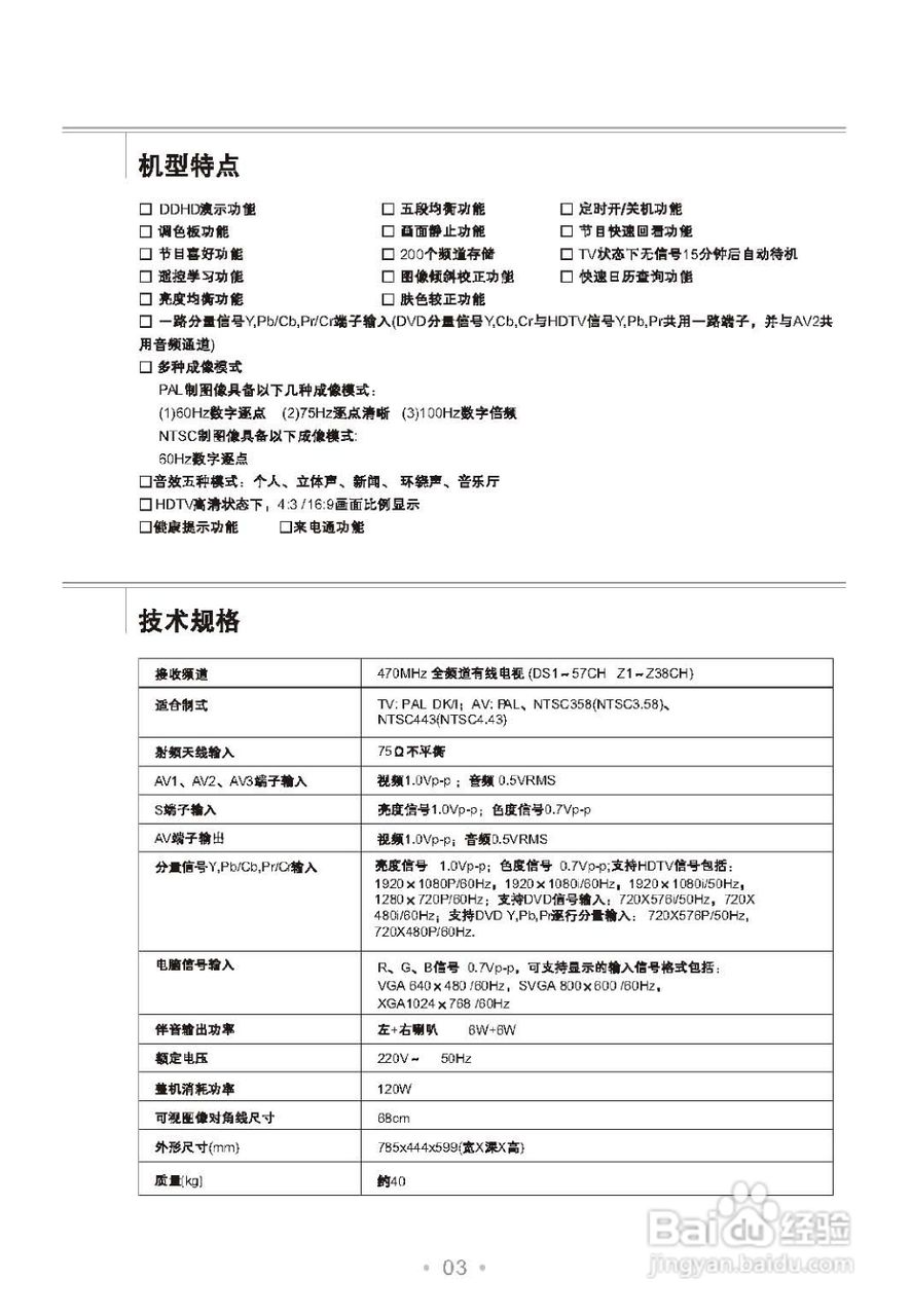 TCL王牌HD29H91S彩电使用说明书