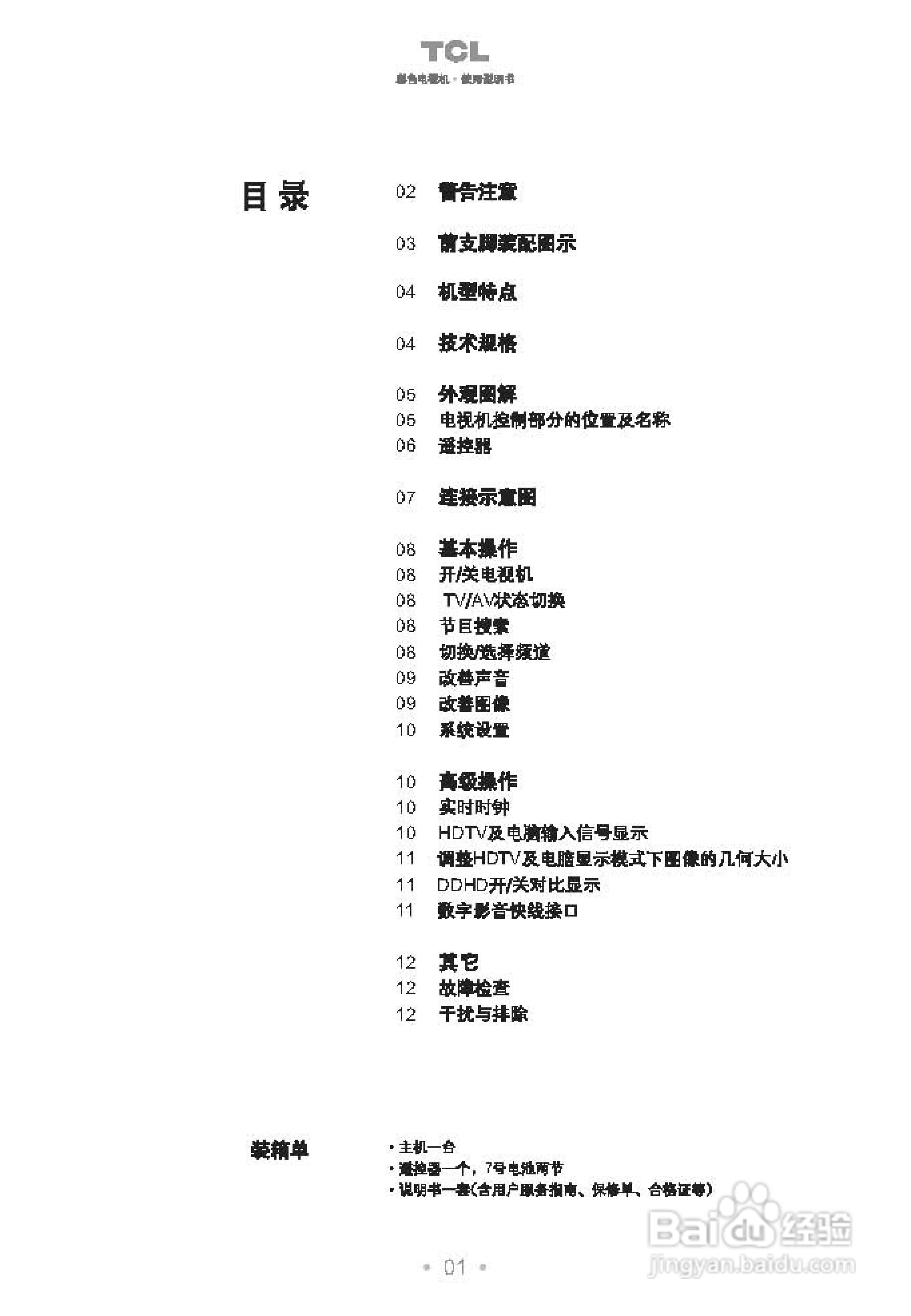 TCL王牌HD29A71I彩电使用说明书