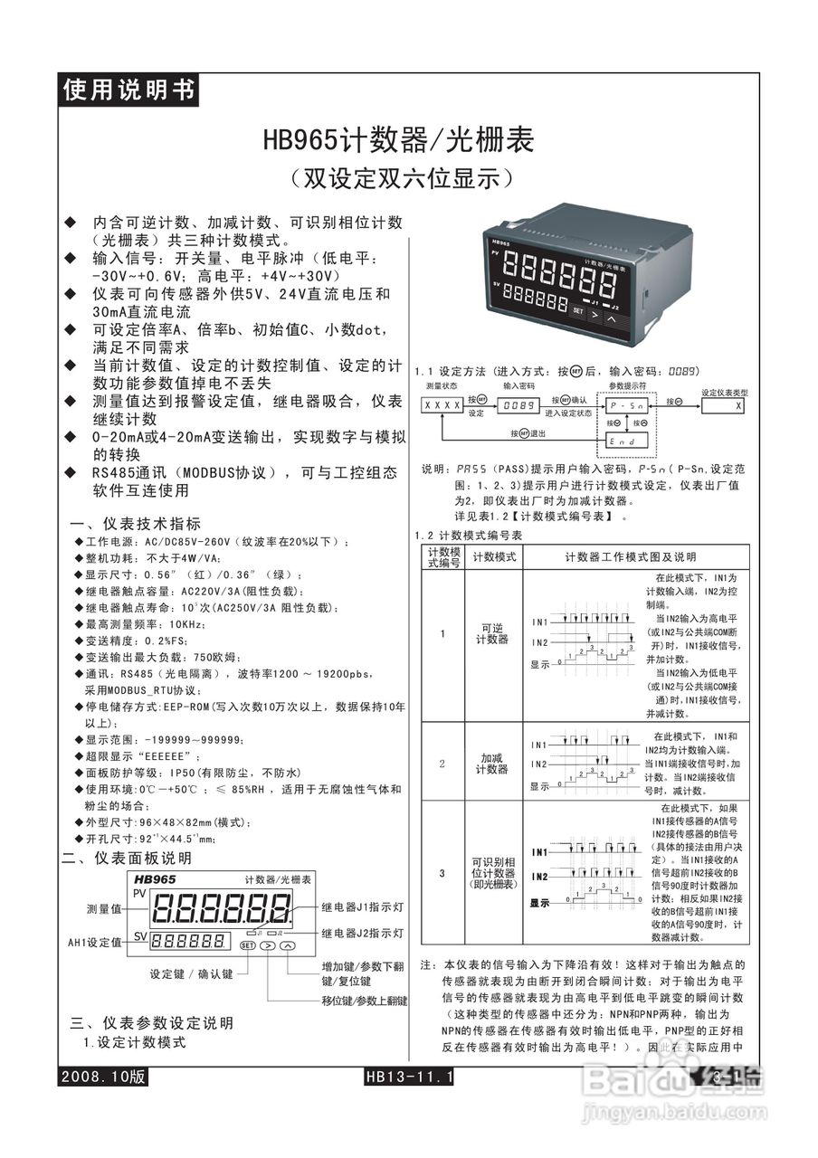 飞扬HB965型计数器/计米器使用说明书
