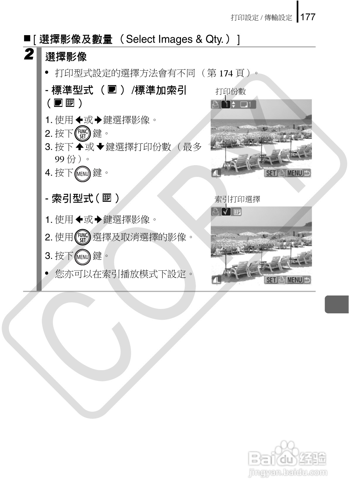 Canon 960IS 数码相机使用说明书:[18]