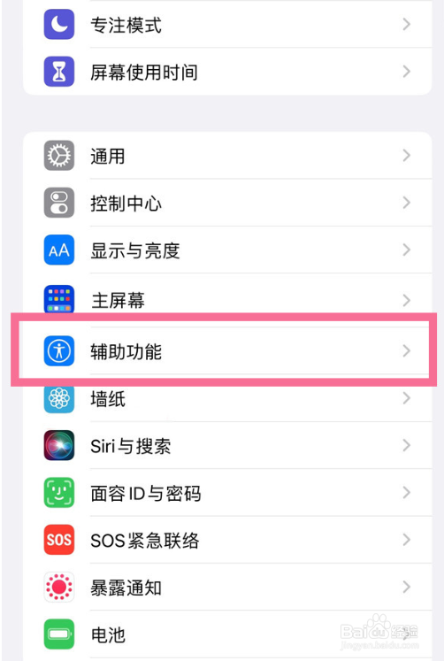 ios16在哪设置背景音