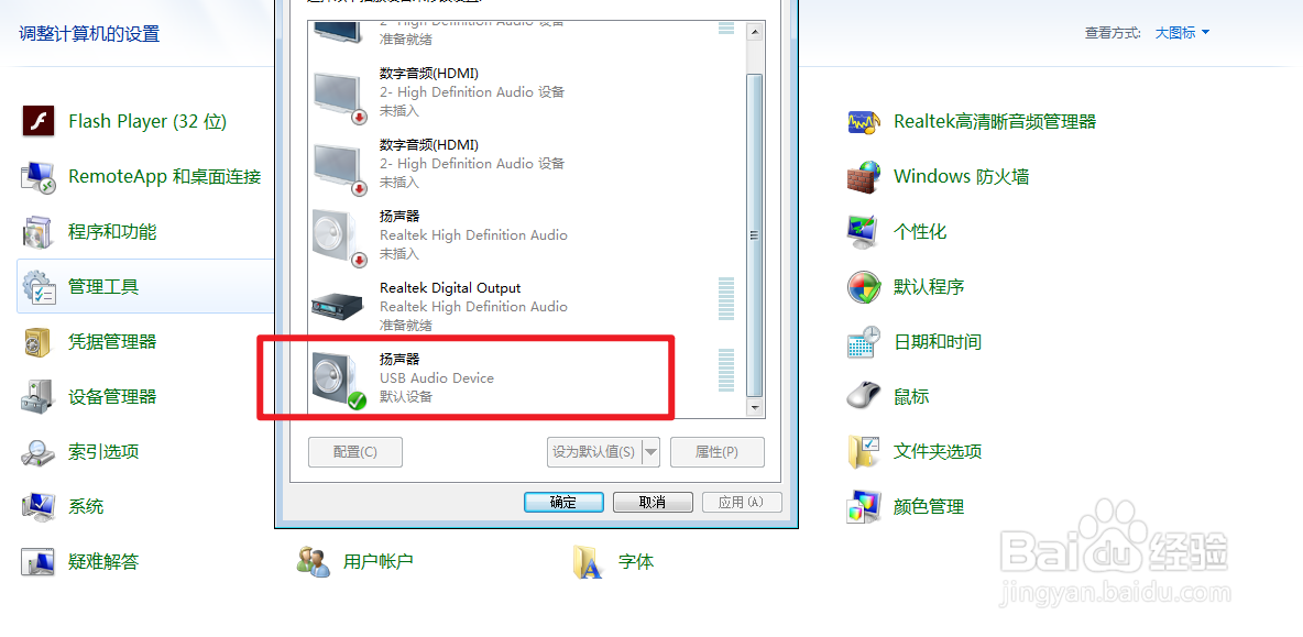 电脑耳机声音平衡该怎么设置?