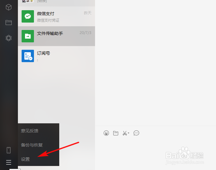 微信截图热键跟其他软件冲突了,怎么更改?