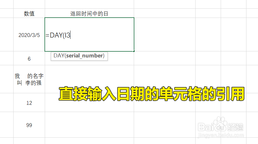 Excel中DAY函数怎么用