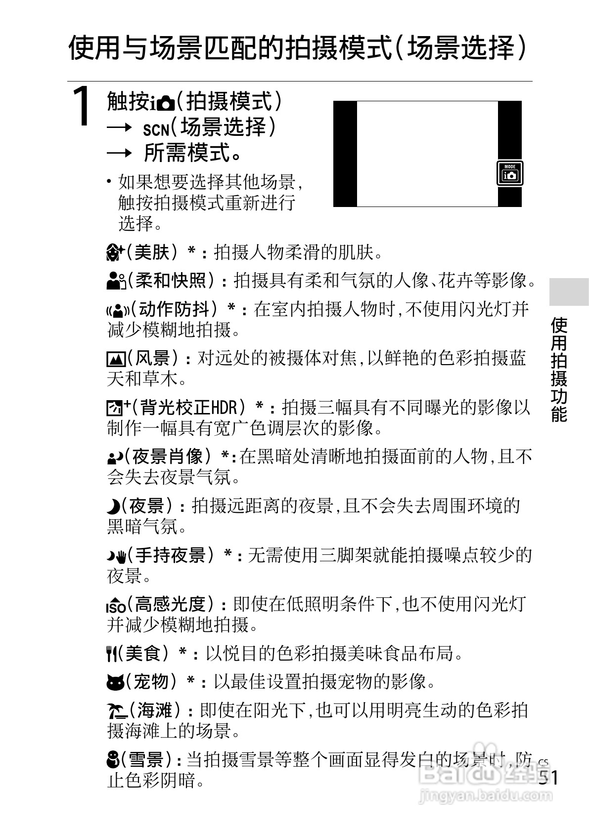 索尼DSC-TX66数码相机使用说明书:[6]