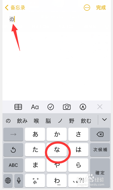 iphone日文の怎么打