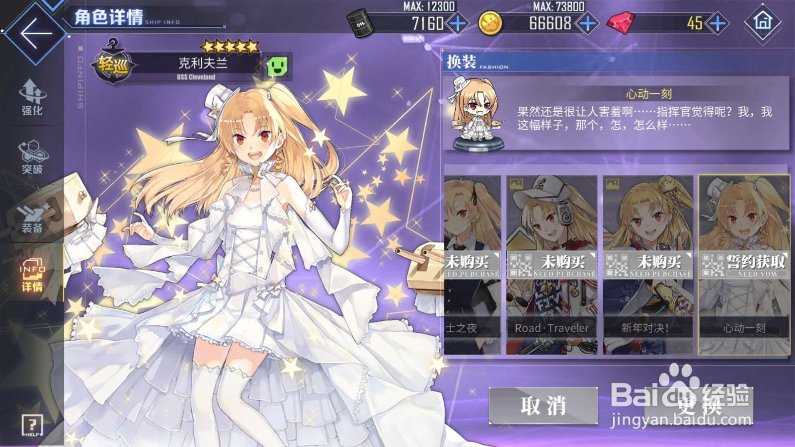 碧蓝航线克利夫兰