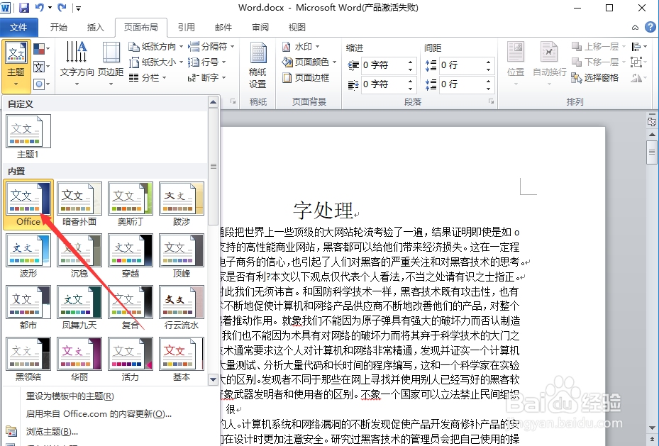 Word字处理如何给文档应用主题