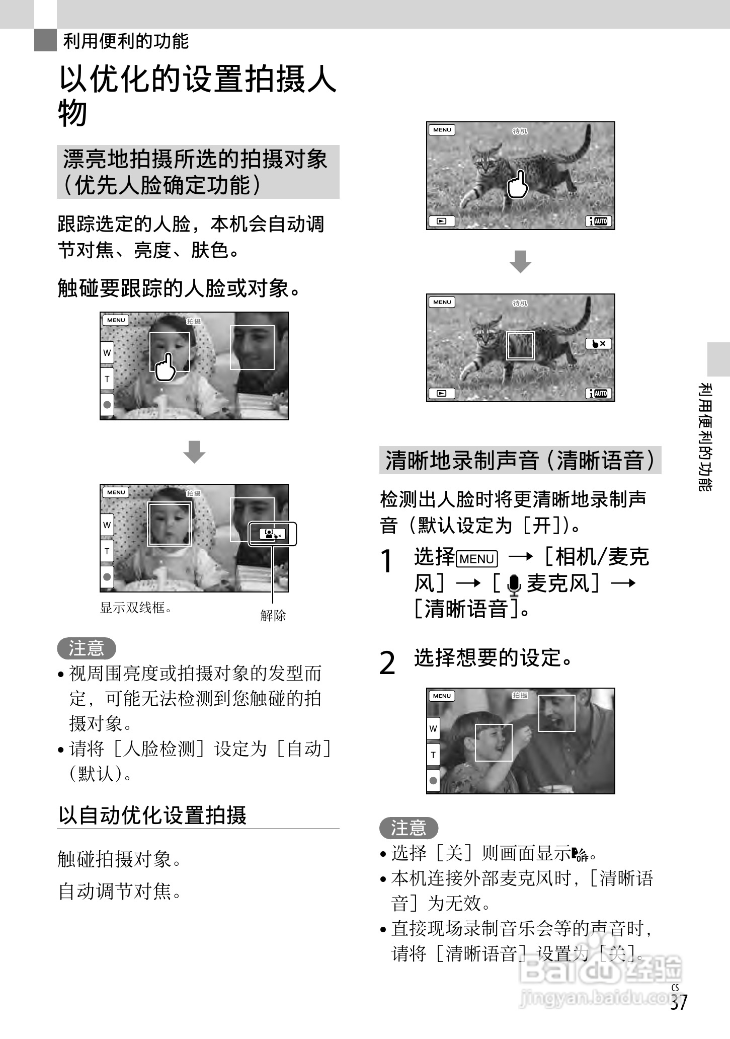 索尼HDR-CX250E数码摄相机使用说明书:[4]