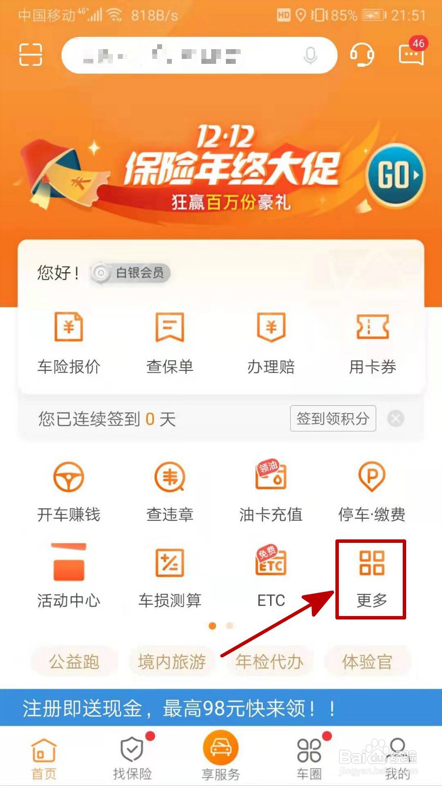 如何利用平安车险进行道路救援?