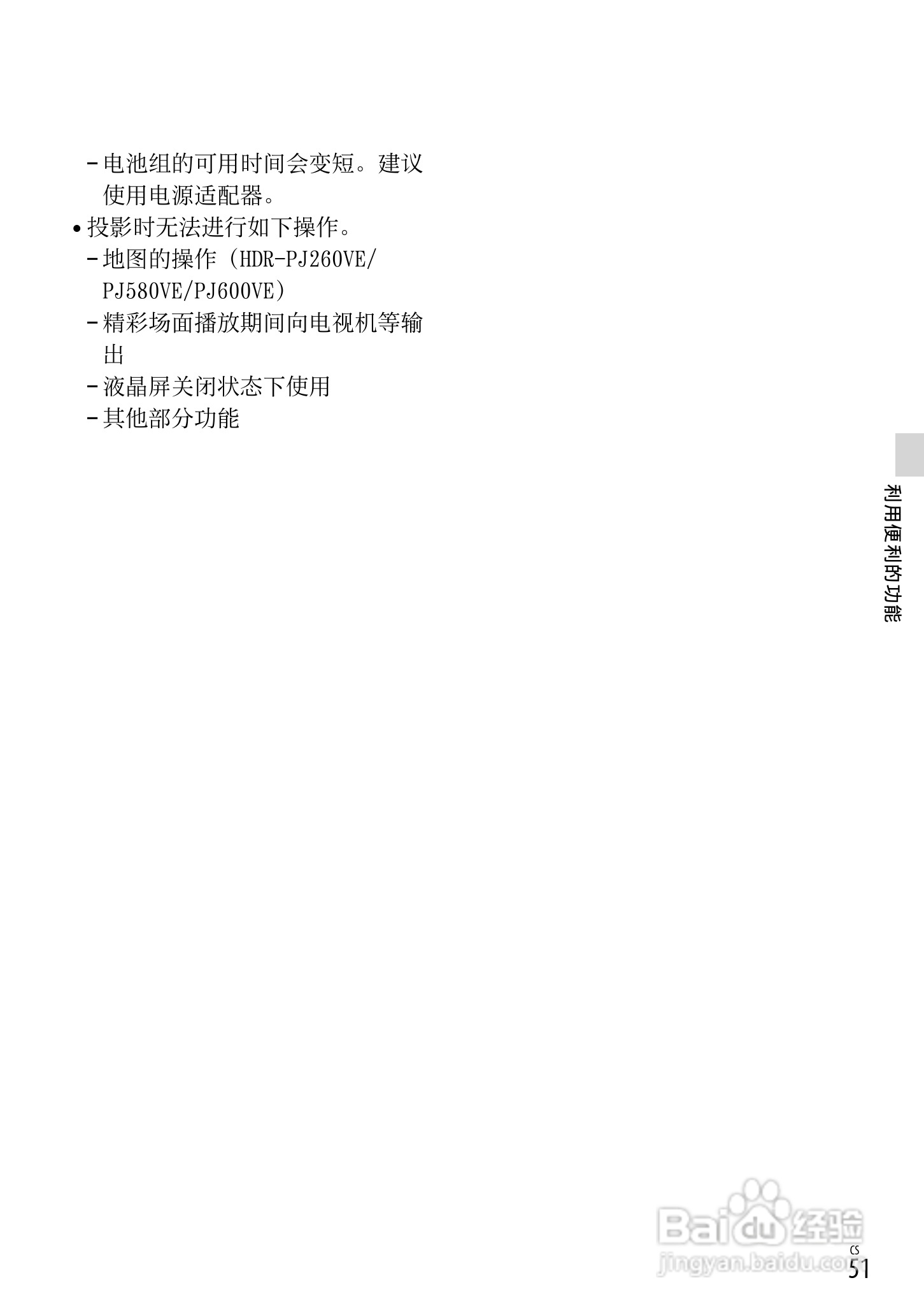 索尼HDR-CX250E数码摄相机使用说明书:[6]