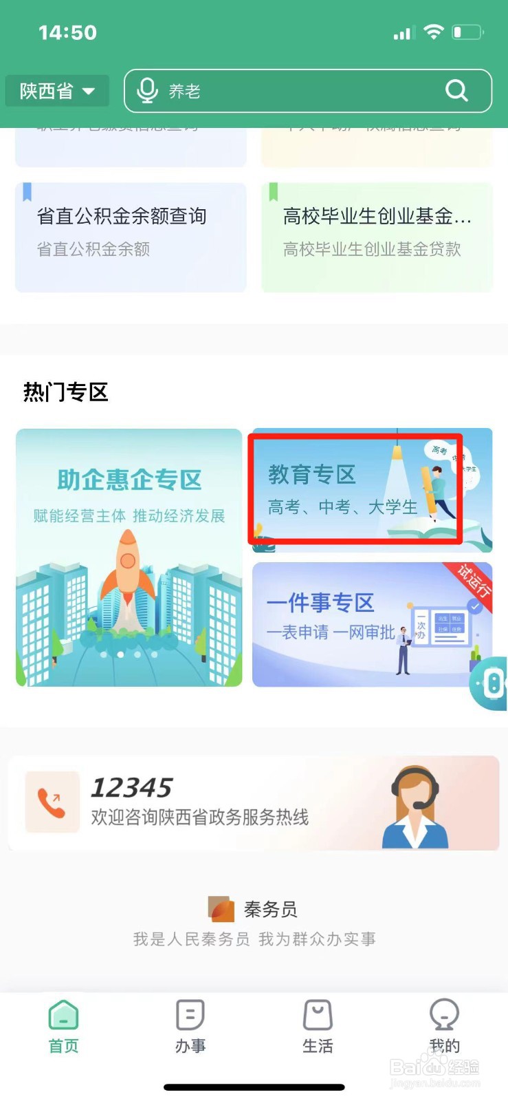 陕西省中考录取结果在哪查