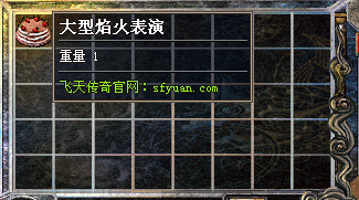 飞天传奇如何获得声望