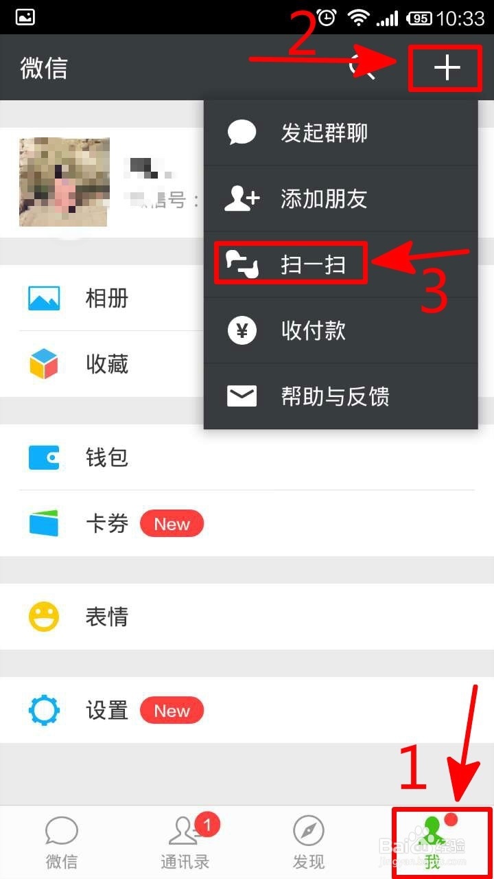 用微信怎样收、付款?