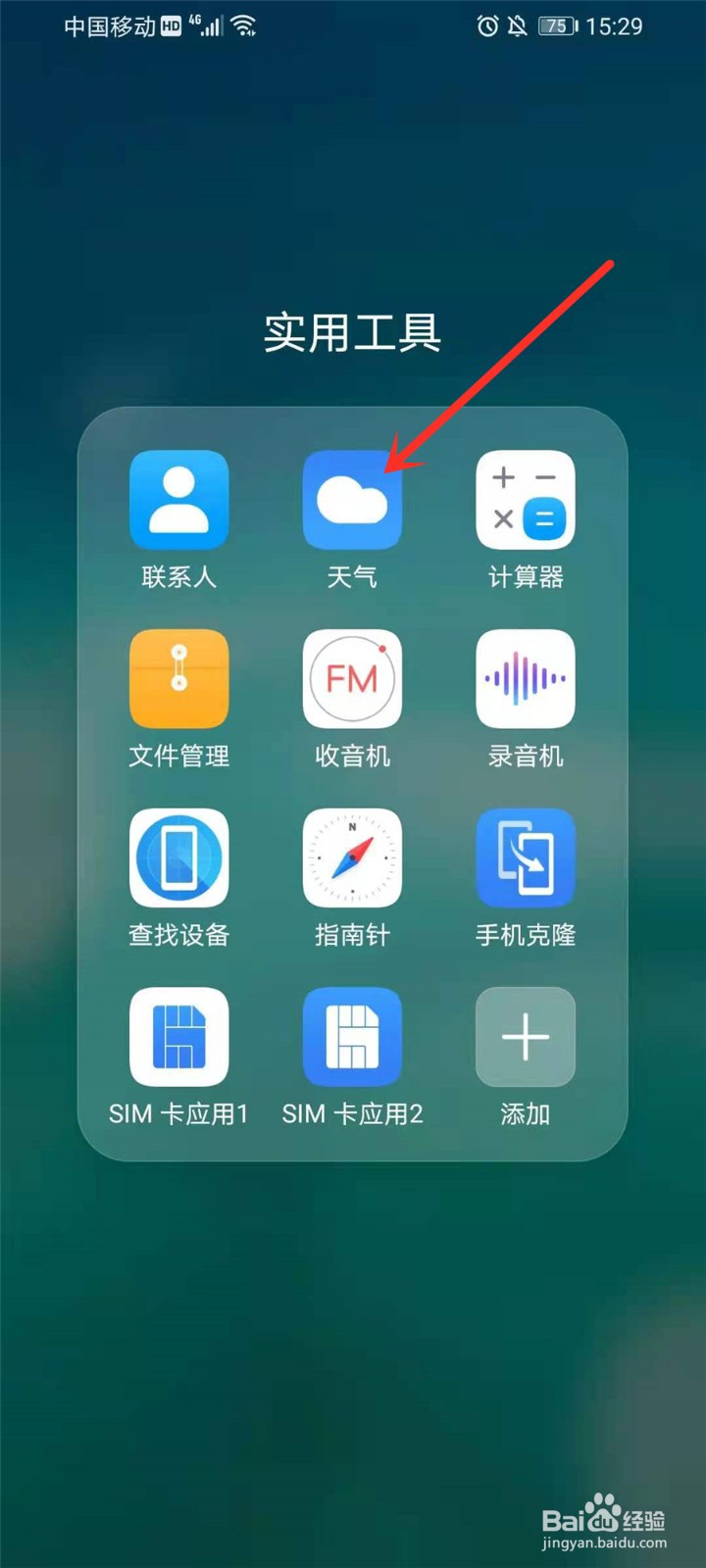 华为天气预警通知在哪看