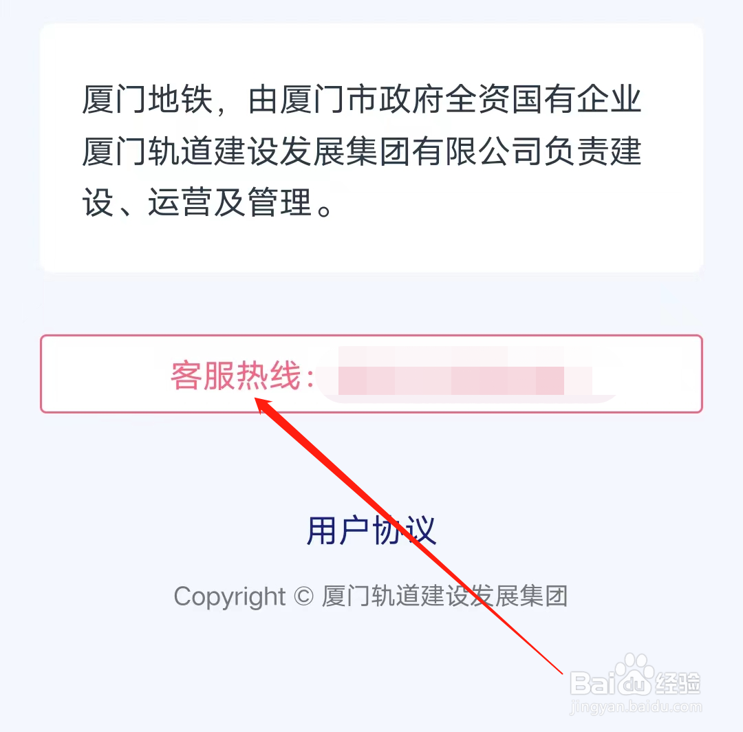 如何查看厦门地铁的客服热线