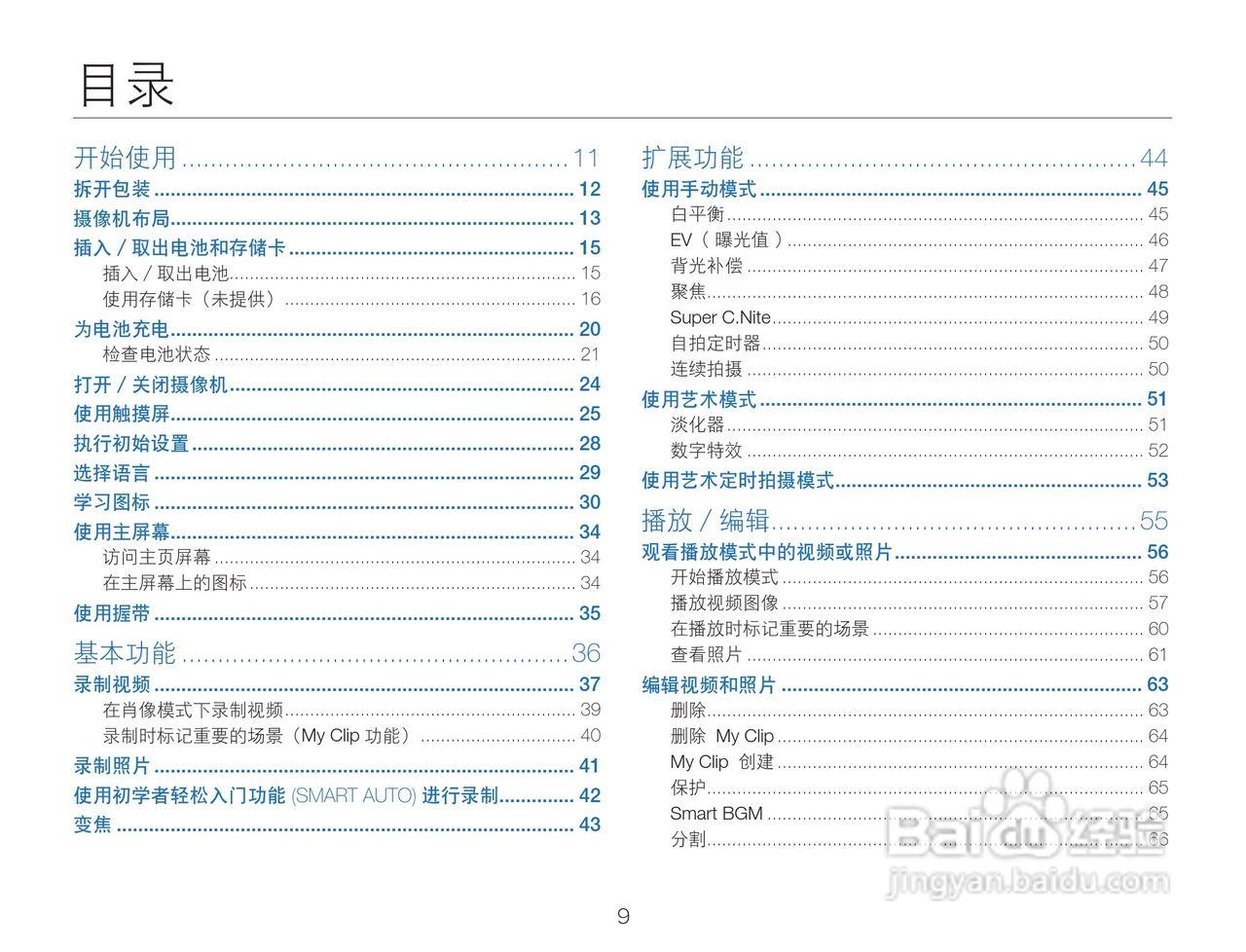 三星HMX-Q200TP高清晰数码摄像机使用说明书:[1]