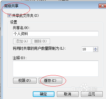 Windows Vista操作系统脱机使用共享文件